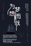 梦想海报