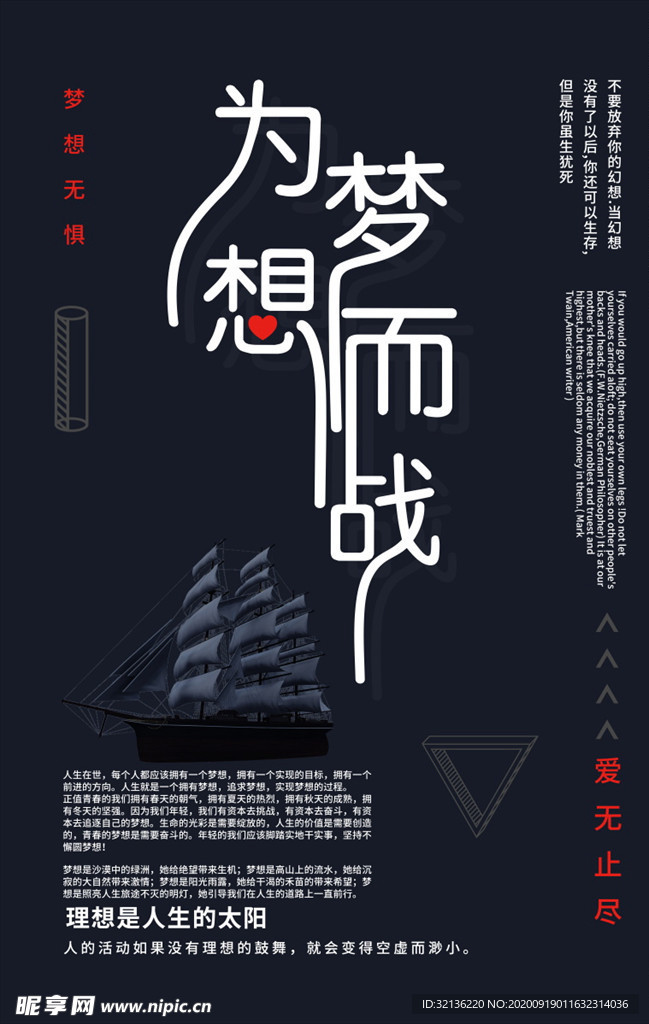 梦想海报