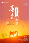 梦想海报