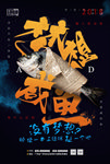 梦想海报