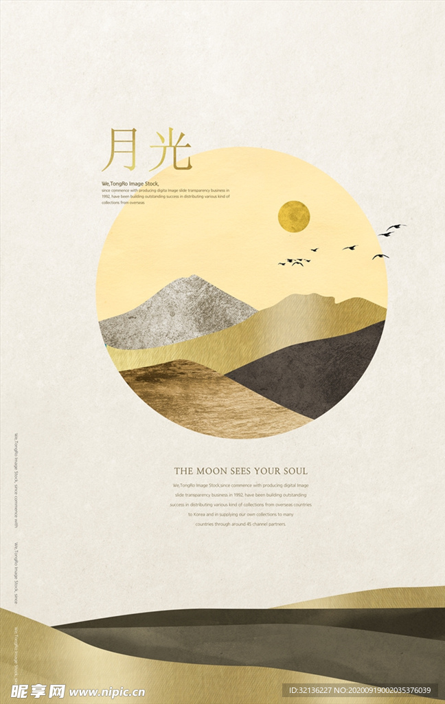 中秋海报