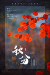 秋分