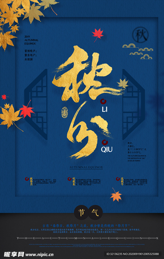 秋分