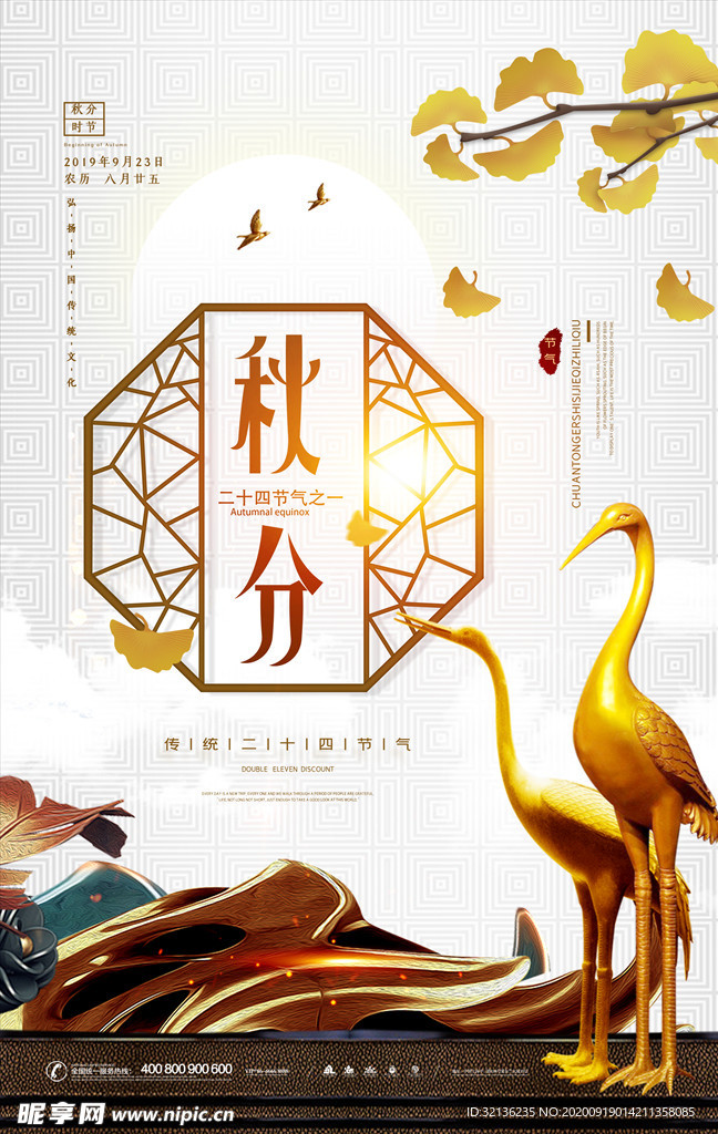 秋分