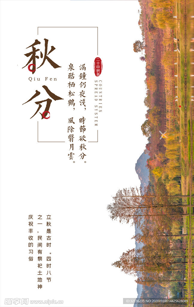 秋分