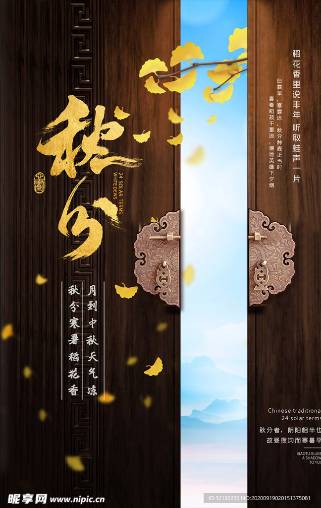 秋分