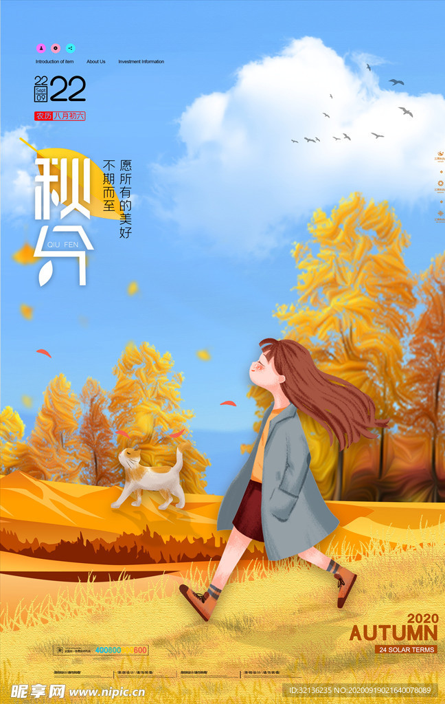 秋分