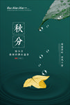 秋分