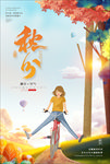 秋分