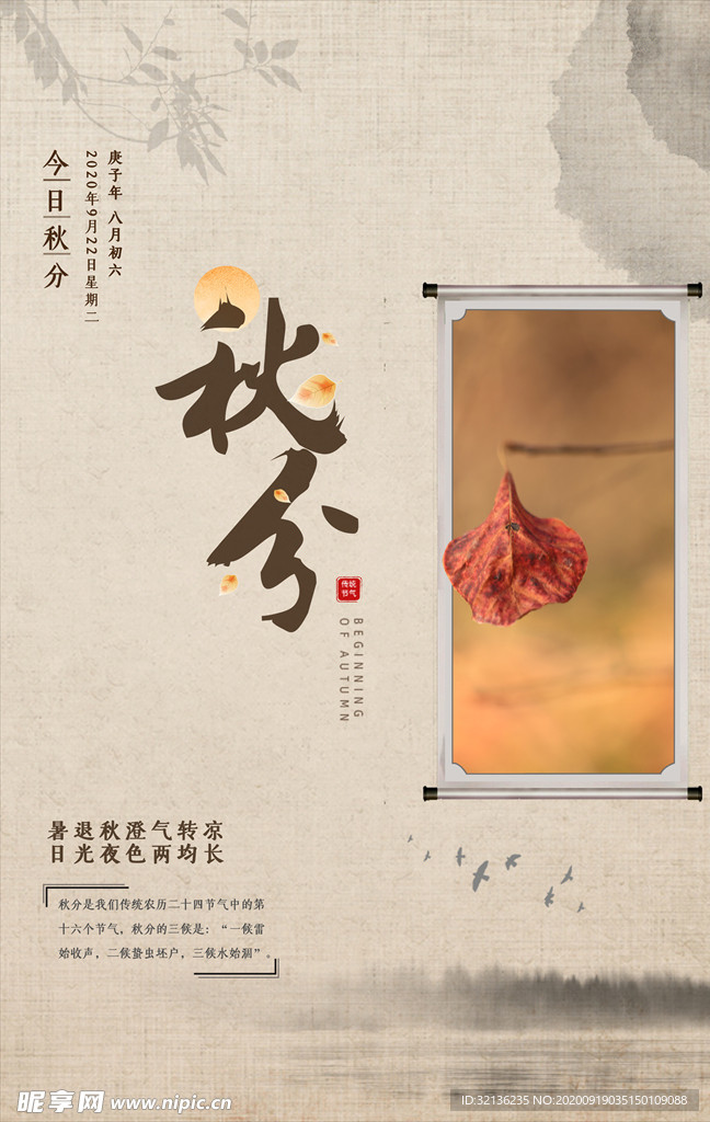 秋分