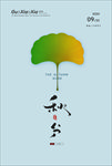 秋分