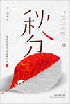 秋分