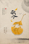 秋分