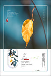 秋分
