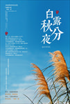 秋分