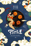 中秋国庆海报