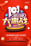 中秋国庆海报