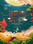 中秋国庆海报