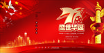 中秋国庆海报