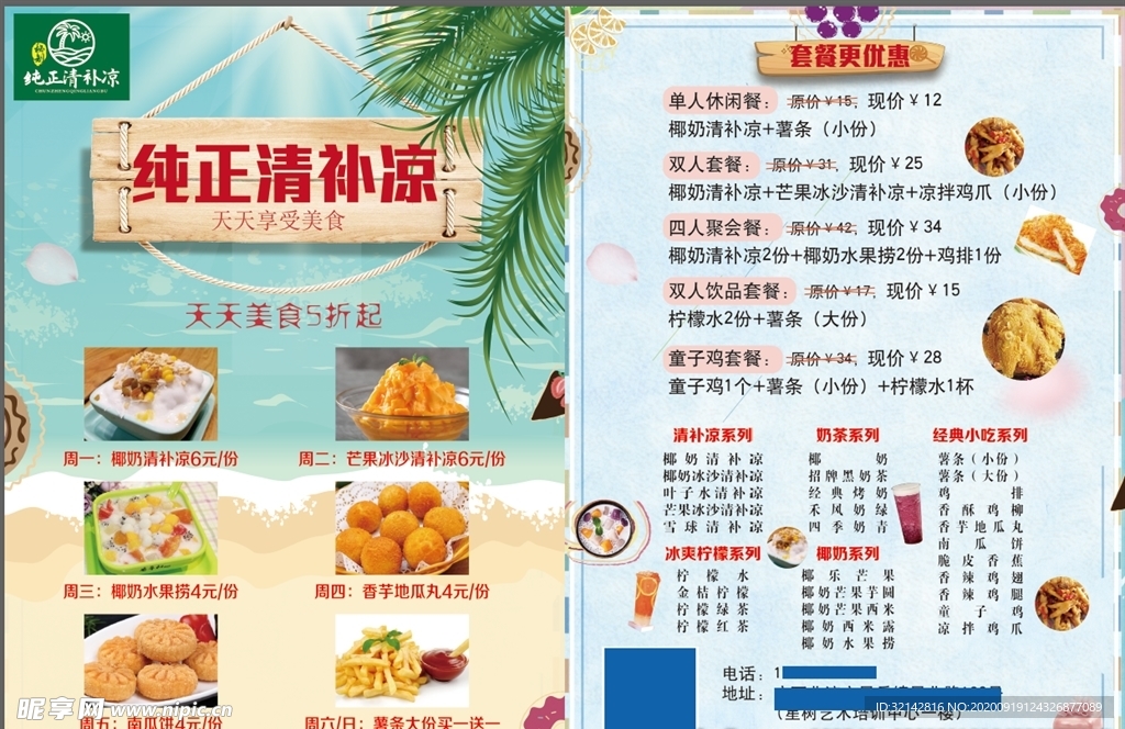 夏季奶茶清凉套餐