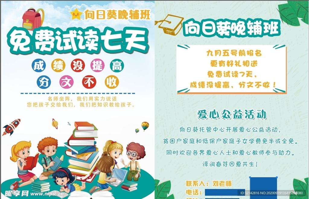 培训班辅导班宣传彩页