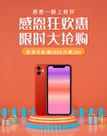 感恩节手机促销海报无线端