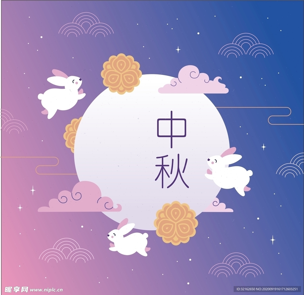 中秋