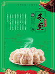 饺子 冬至节 立冬 节日 活动