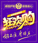 狂欢购 海报抢购活动 促销