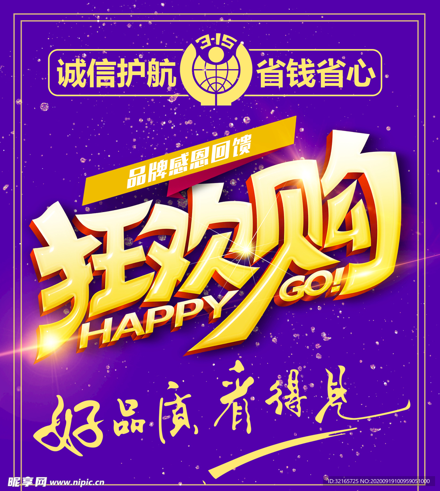 狂欢购 海报抢购活动 促销