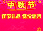 中秋