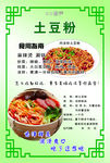 土豆粉标签