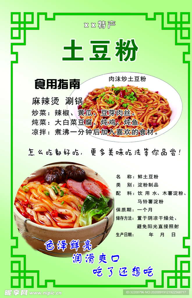 土豆粉标签