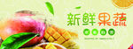 新鲜果蔬