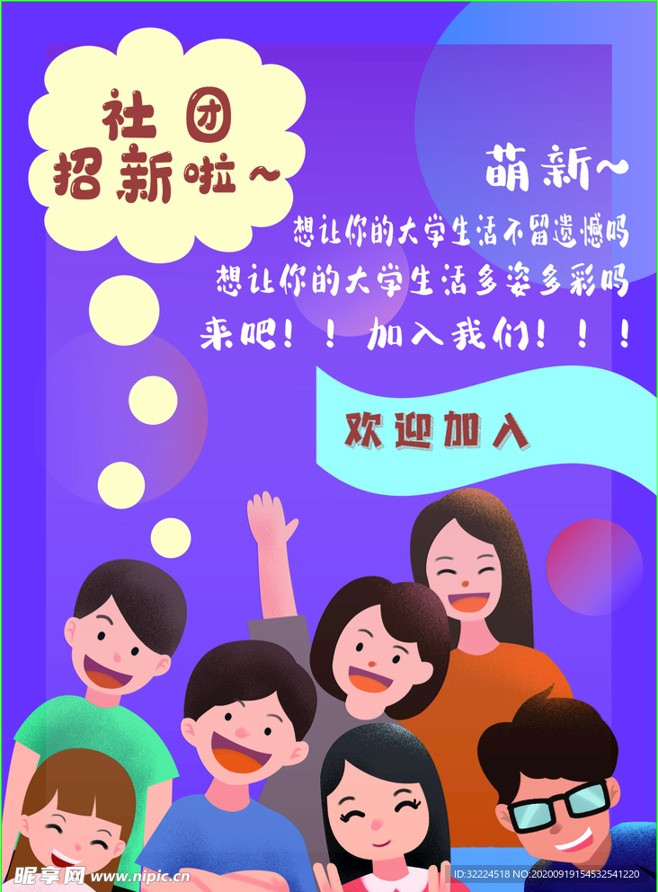 社团招新