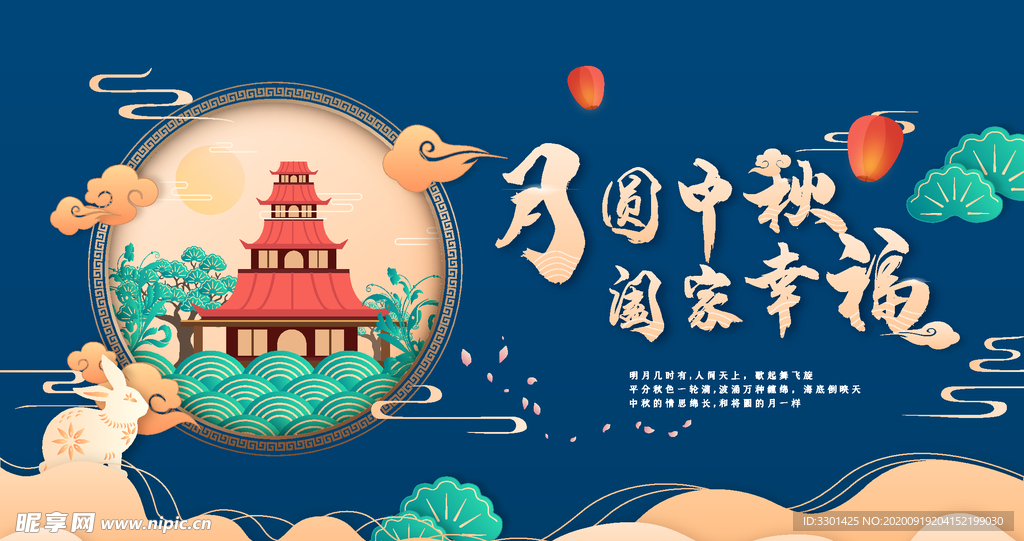 中秋节主题活动海报设计