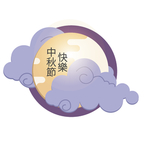 中秋佳节祥云