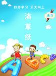 草稿纸 演草纸 笔记本