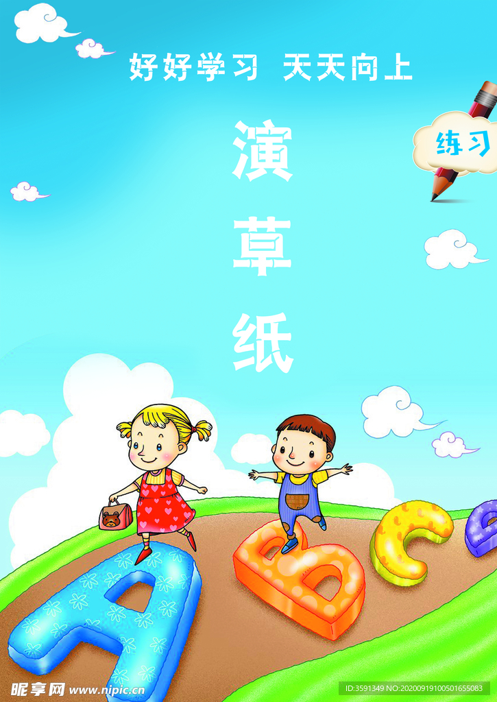 草稿纸 演草纸 笔记本