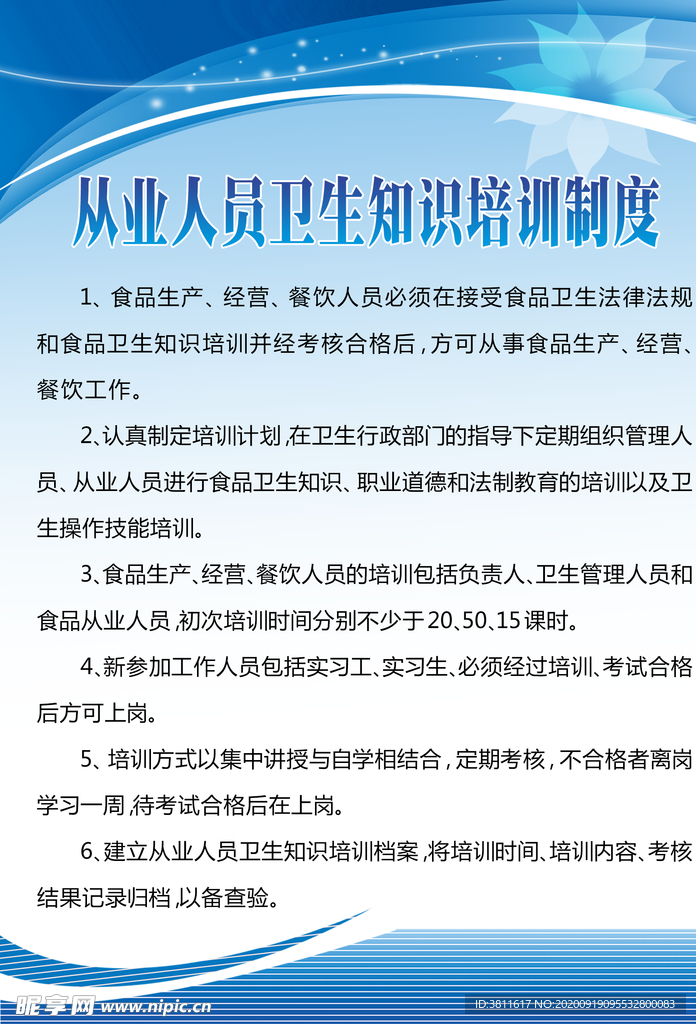 制度