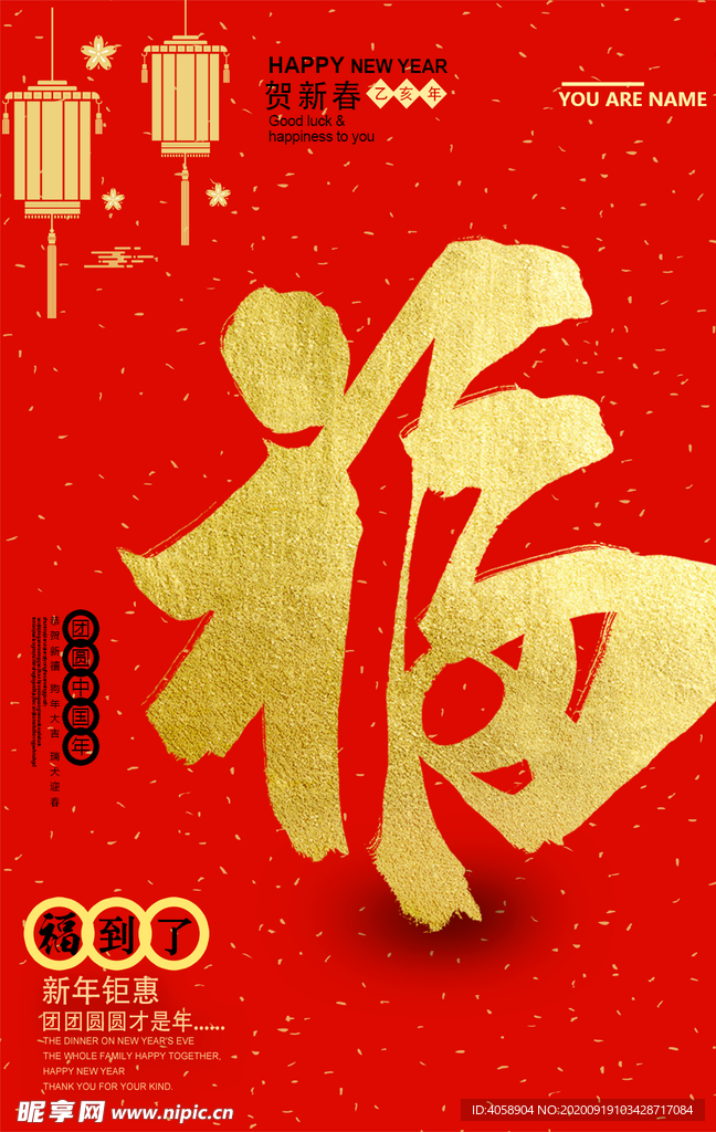 新年快乐