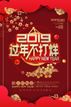 过年不打烊
