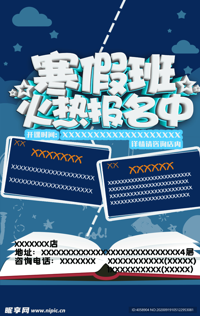 寒假班