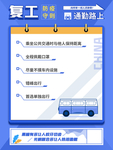 复工通知