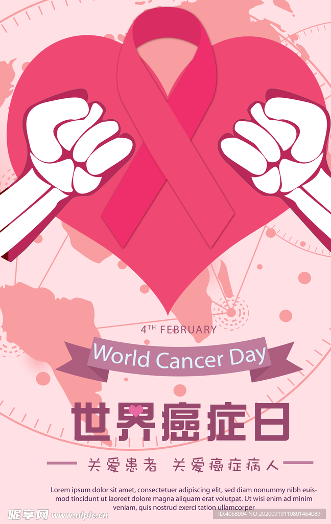 世界癌症日