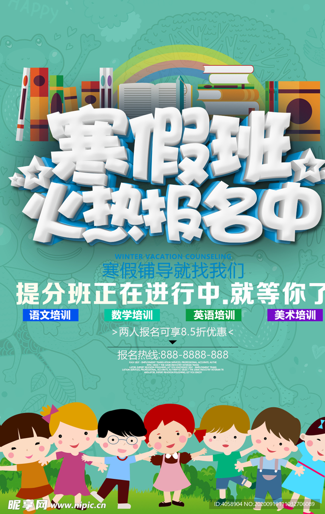 寒假班火热报名中