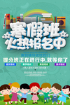 寒假班火热报名中