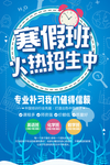 寒假班