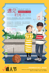 遇见时光