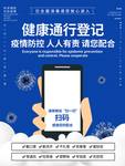 健康通行登记